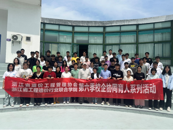 校企携手，共绘工程造价创新育人新蓝图