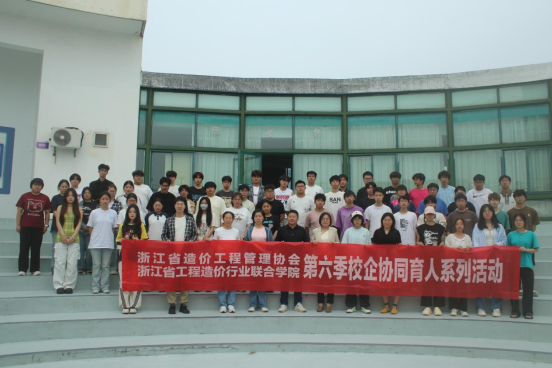 校企协同共探造价新思维：全过程咨询与结算...