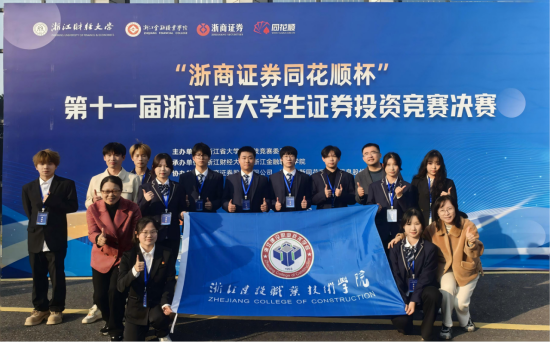 【喜报】我校学子在“浙商证券同花顺杯”第...