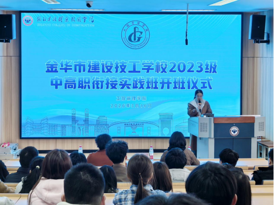 我校与金华市建设技工学校中高职衔接实践班...
