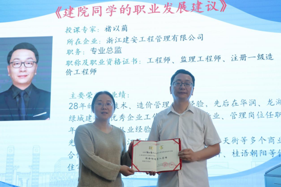 行业专家走进浙建院 聊职业发展那些事